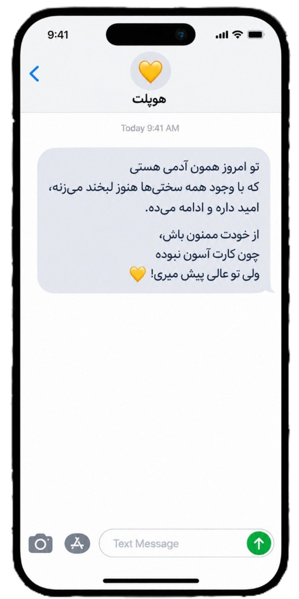 نمونه پیام انگیزشی هوپلت روی موبایل